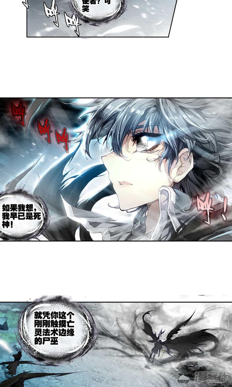 《斗罗大陆2绝世唐门》漫画最新章节第174话 死灵圣法神、亡灵天灾——伊莱克斯1免费下拉式在线观看章节第【12】张图片