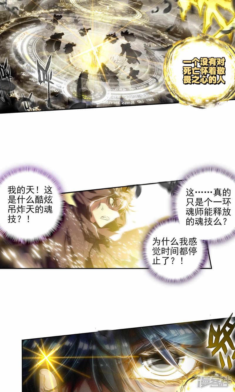 《斗罗大陆2绝世唐门》漫画最新章节第174话 死灵圣法神、亡灵天灾——伊莱克斯1免费下拉式在线观看章节第【17】张图片