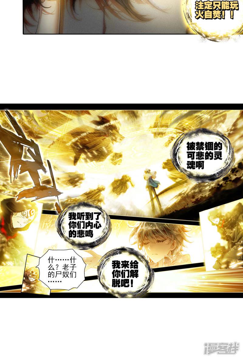 《斗罗大陆2绝世唐门》漫画最新章节第174话 死灵圣法神、亡灵天灾——伊莱克斯1免费下拉式在线观看章节第【18】张图片