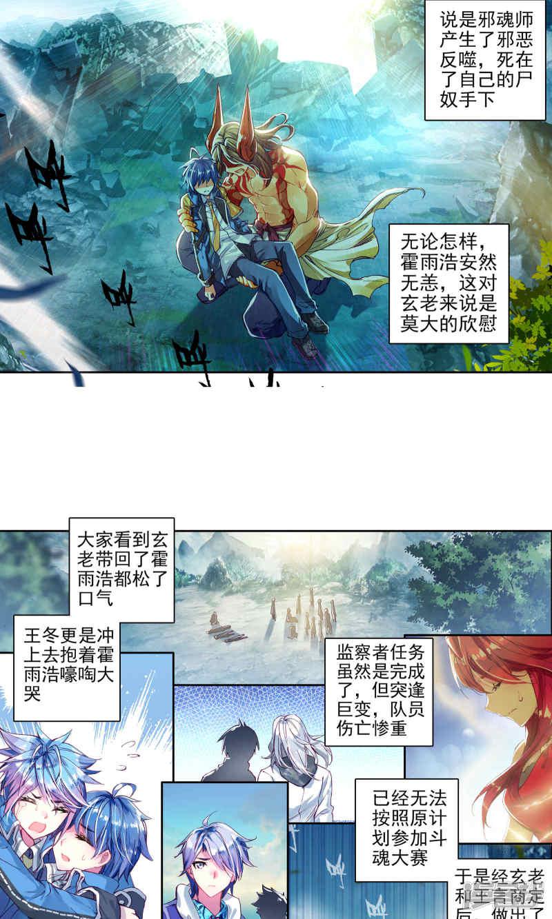 《斗罗大陆2绝世唐门》漫画最新章节第175话 死灵圣法神、亡灵天灾——伊莱克斯2免费下拉式在线观看章节第【10】张图片