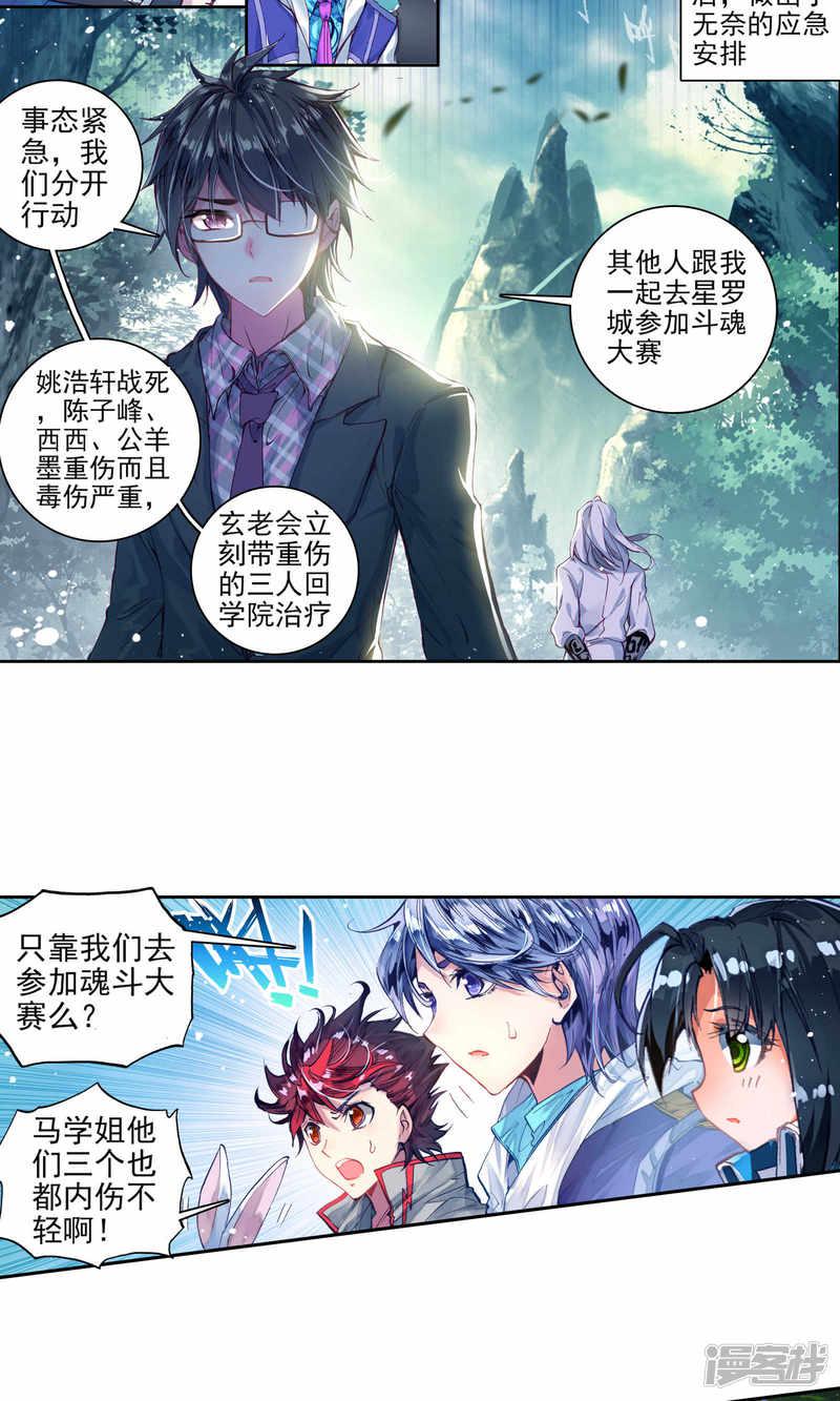 《斗罗大陆2绝世唐门》漫画最新章节第175话 死灵圣法神、亡灵天灾——伊莱克斯2免费下拉式在线观看章节第【11】张图片