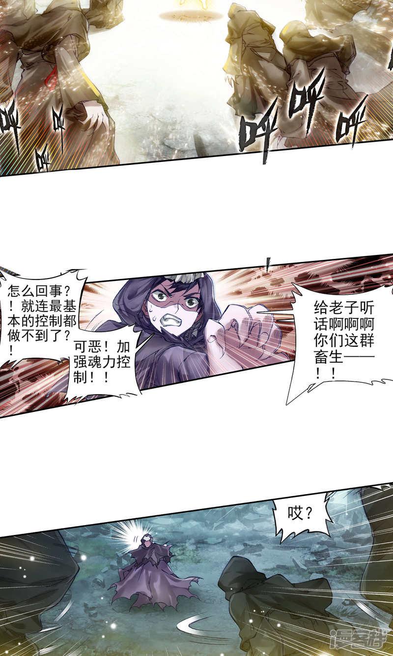 《斗罗大陆2绝世唐门》漫画最新章节第175话 死灵圣法神、亡灵天灾——伊莱克斯2免费下拉式在线观看章节第【2】张图片