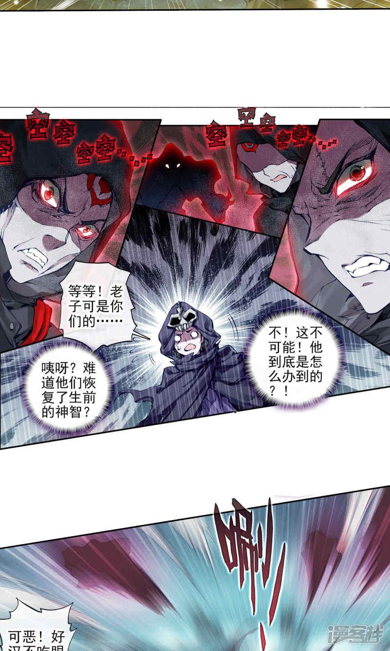 《斗罗大陆2绝世唐门》漫画最新章节第175话 死灵圣法神、亡灵天灾——伊莱克斯2免费下拉式在线观看章节第【3】张图片