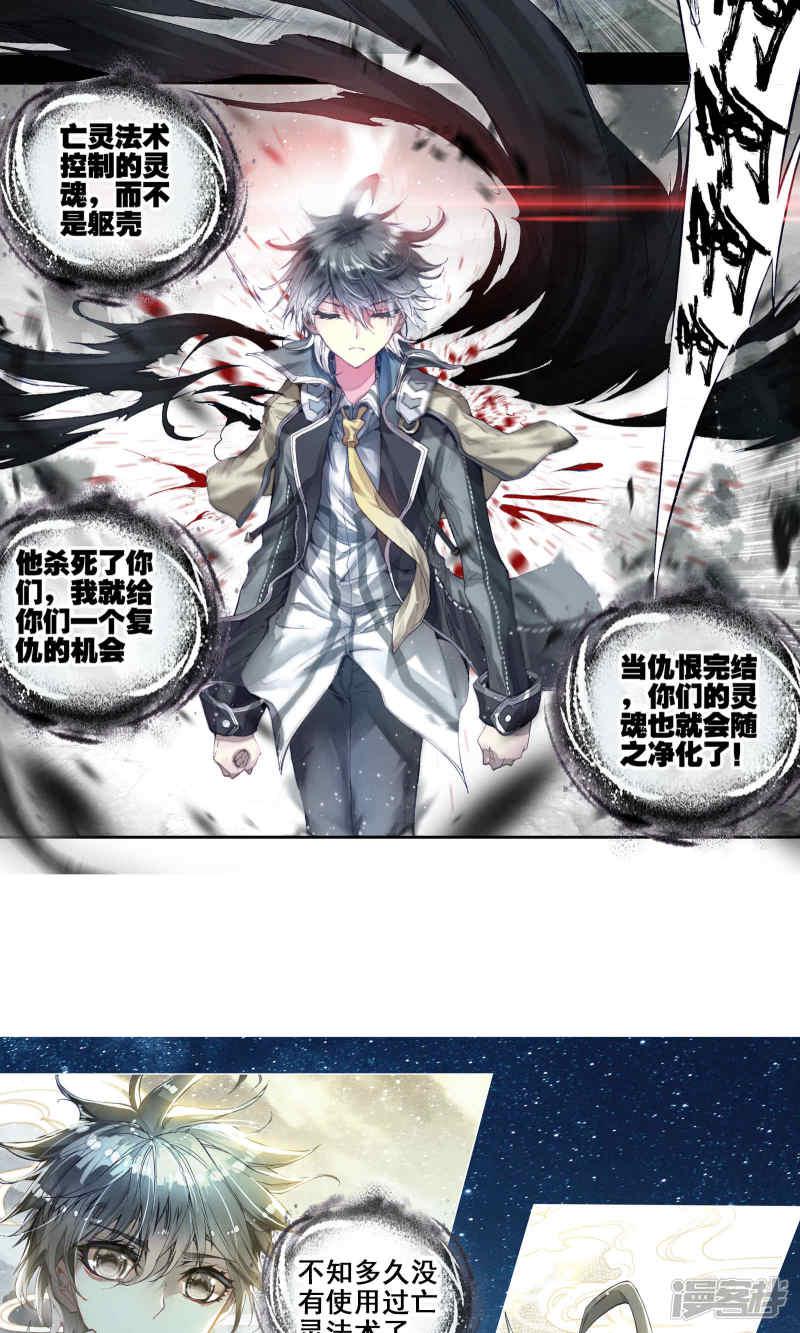 《斗罗大陆2绝世唐门》漫画最新章节第175话 死灵圣法神、亡灵天灾——伊莱克斯2免费下拉式在线观看章节第【6】张图片