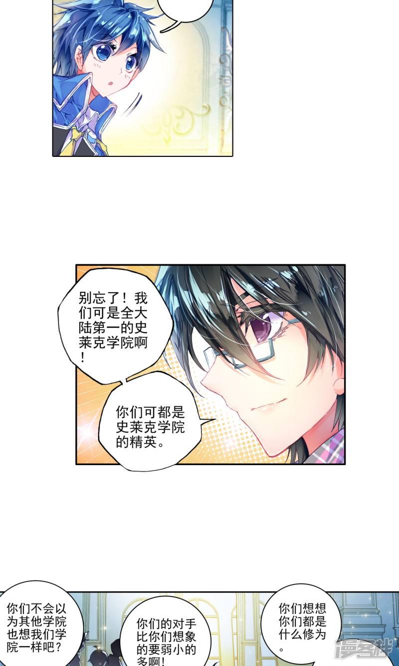 《斗罗大陆2绝世唐门》漫画最新章节第176话 全大陆高级魂师学院斗魂大赛1免费下拉式在线观看章节第【13】张图片