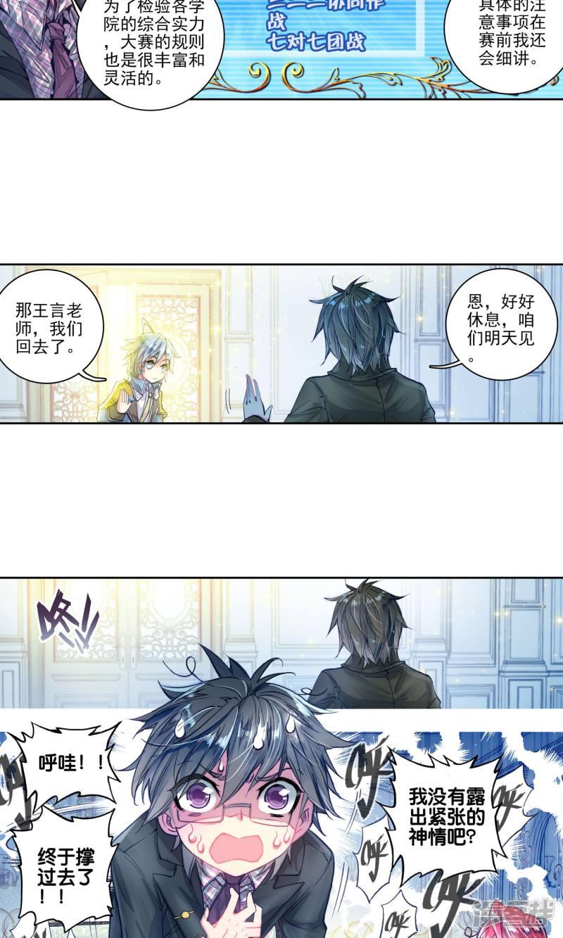 《斗罗大陆2绝世唐门》漫画最新章节第176话 全大陆高级魂师学院斗魂大赛1免费下拉式在线观看章节第【16】张图片