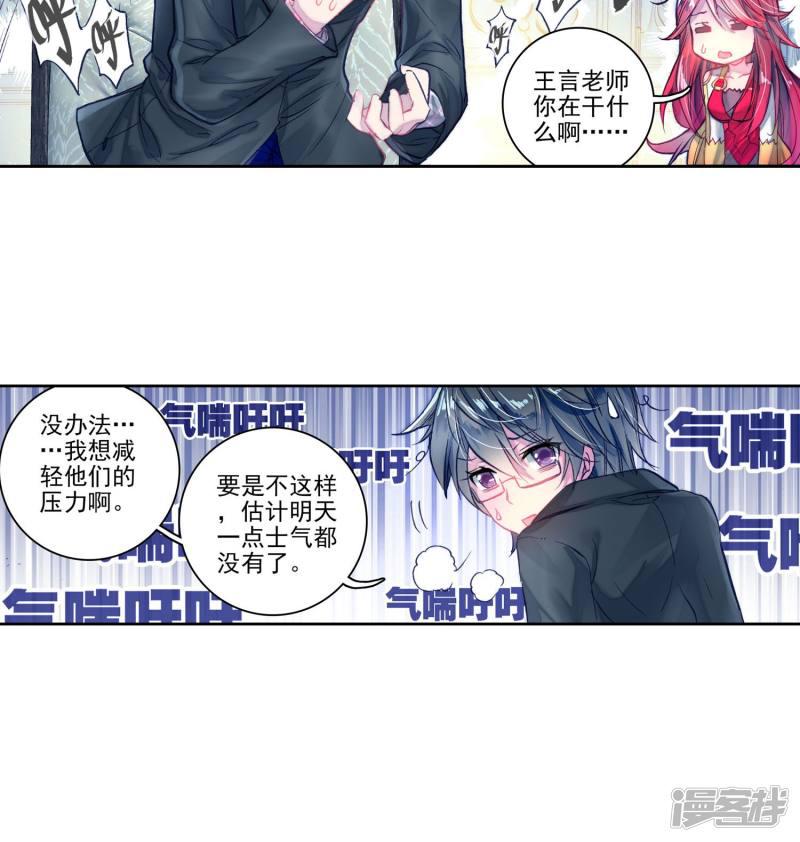 《斗罗大陆2绝世唐门》漫画最新章节第176话 全大陆高级魂师学院斗魂大赛1免费下拉式在线观看章节第【17】张图片