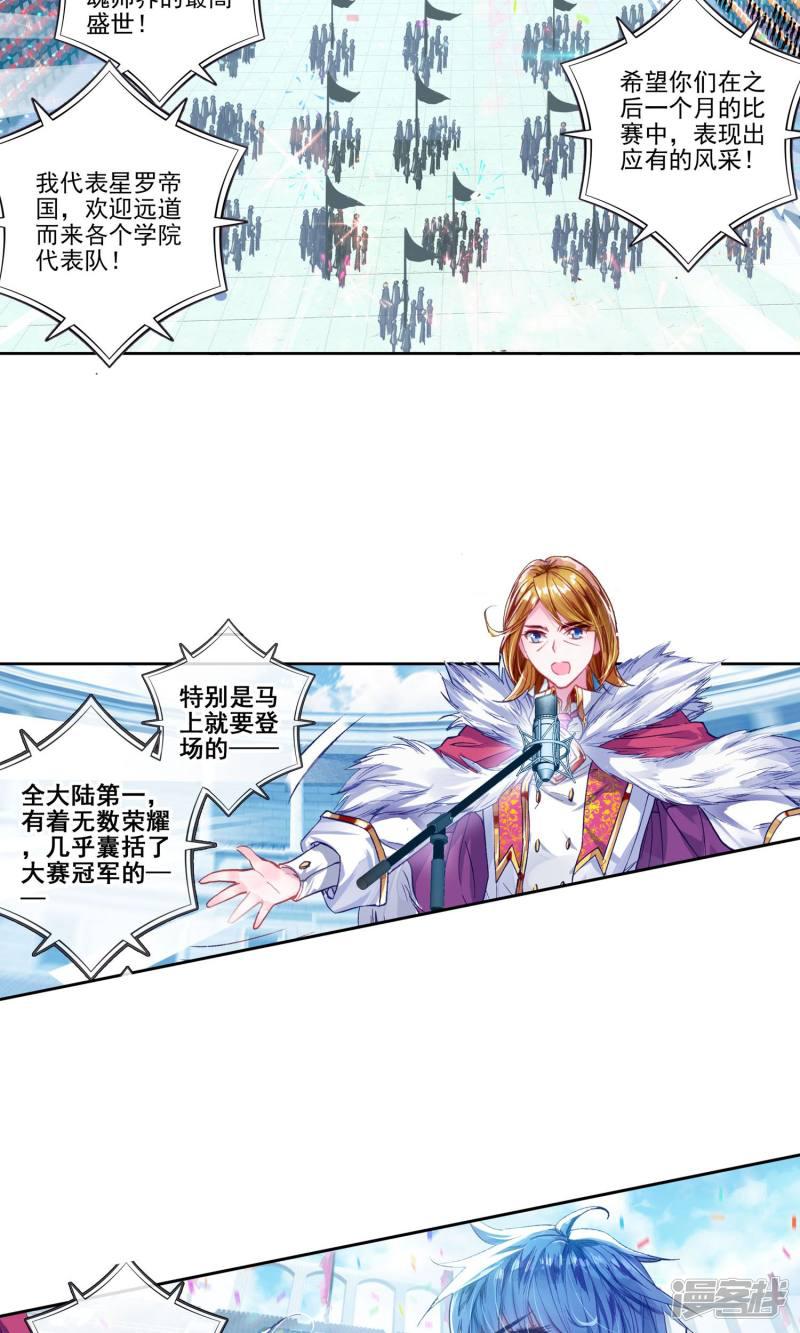 《斗罗大陆2绝世唐门》漫画最新章节第177话 全大陆高级魂师学院斗魂大赛2免费下拉式在线观看章节第【10】张图片