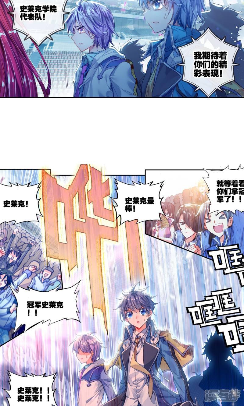 《斗罗大陆2绝世唐门》漫画最新章节第177话 全大陆高级魂师学院斗魂大赛2免费下拉式在线观看章节第【11】张图片