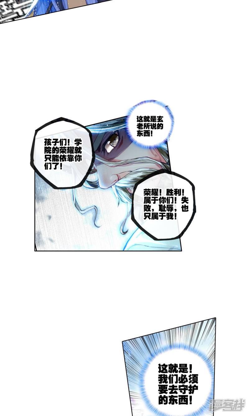 《斗罗大陆2绝世唐门》漫画最新章节第177话 全大陆高级魂师学院斗魂大赛2免费下拉式在线观看章节第【13】张图片