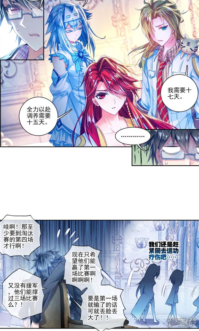 《斗罗大陆2绝世唐门》漫画最新章节第177话 全大陆高级魂师学院斗魂大赛2免费下拉式在线观看章节第【2】张图片