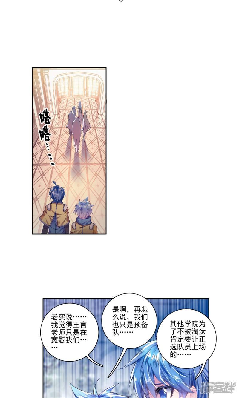 《斗罗大陆2绝世唐门》漫画最新章节第177话 全大陆高级魂师学院斗魂大赛2免费下拉式在线观看章节第【3】张图片