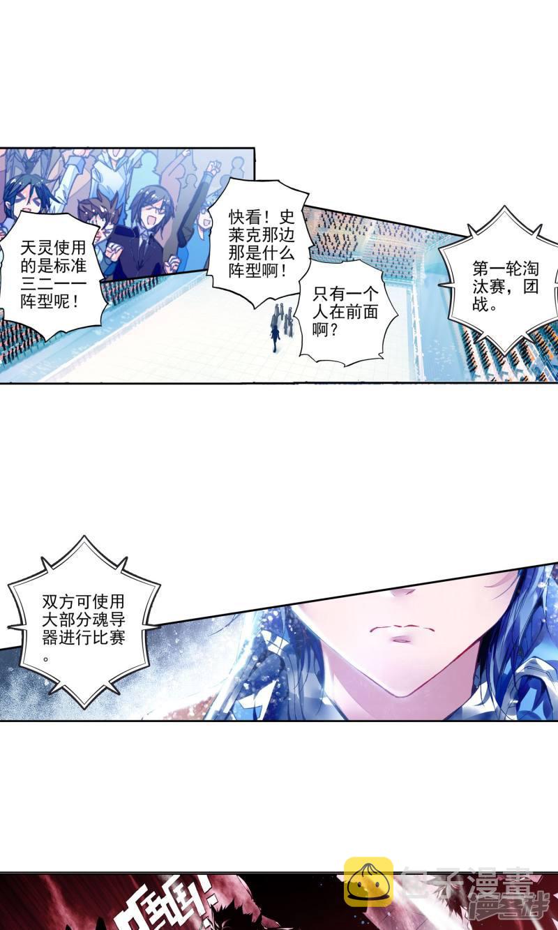 《斗罗大陆2绝世唐门》漫画最新章节第178话 全大陆高级魂师学院斗魂大赛3免费下拉式在线观看章节第【10】张图片