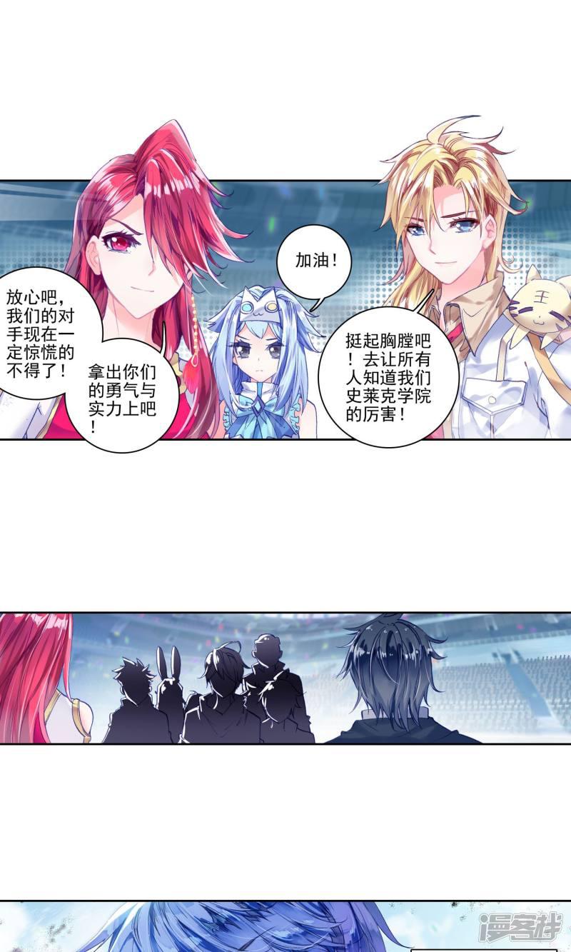 《斗罗大陆2绝世唐门》漫画最新章节第178话 全大陆高级魂师学院斗魂大赛3免费下拉式在线观看章节第【3】张图片