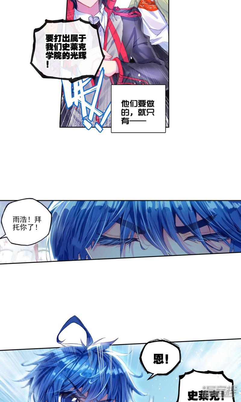 《斗罗大陆2绝世唐门》漫画最新章节第178话 全大陆高级魂师学院斗魂大赛3免费下拉式在线观看章节第【6】张图片