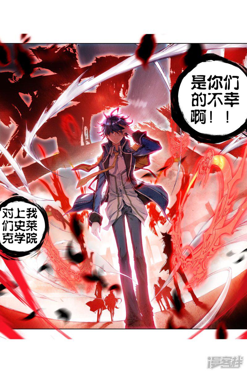 《斗罗大陆2绝世唐门》漫画最新章节第179话 来自史莱克，来自唐门！1免费下拉式在线观看章节第【12】张图片