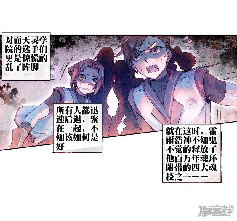 《斗罗大陆2绝世唐门》漫画最新章节第179话 来自史莱克，来自唐门！1免费下拉式在线观看章节第【14】张图片