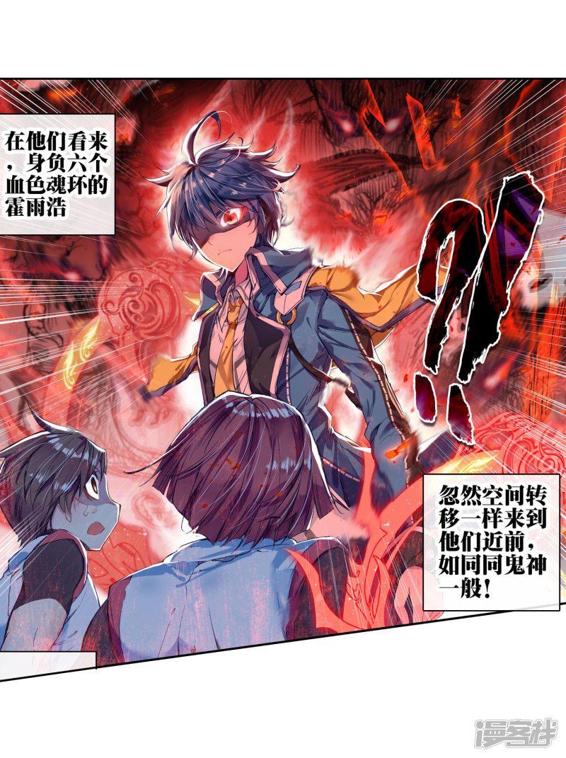 《斗罗大陆2绝世唐门》漫画最新章节第179话 来自史莱克，来自唐门！1免费下拉式在线观看章节第【18】张图片