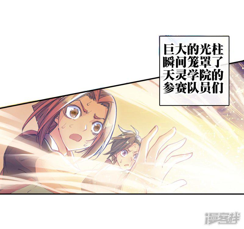 《斗罗大陆2绝世唐门》漫画最新章节第179话 来自史莱克，来自唐门！1免费下拉式在线观看章节第【26】张图片