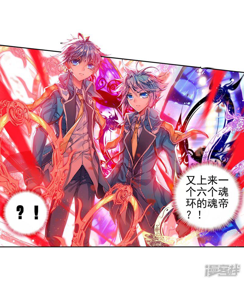 《斗罗大陆2绝世唐门》漫画最新章节第179话 来自史莱克，来自唐门！1免费下拉式在线观看章节第【30】张图片