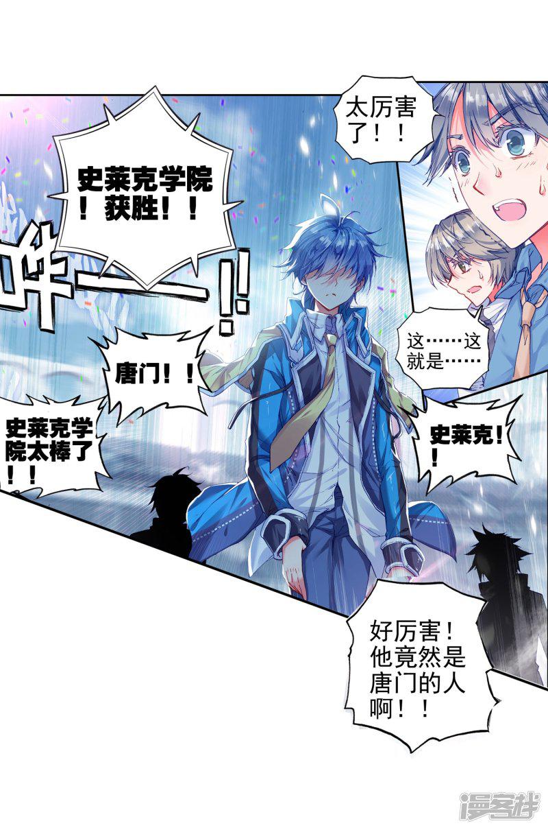 《斗罗大陆2绝世唐门》漫画最新章节第179话 来自史莱克，来自唐门！1免费下拉式在线观看章节第【36】张图片