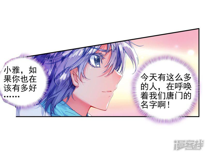 《斗罗大陆2绝世唐门》漫画最新章节第179话 来自史莱克，来自唐门！1免费下拉式在线观看章节第【38】张图片