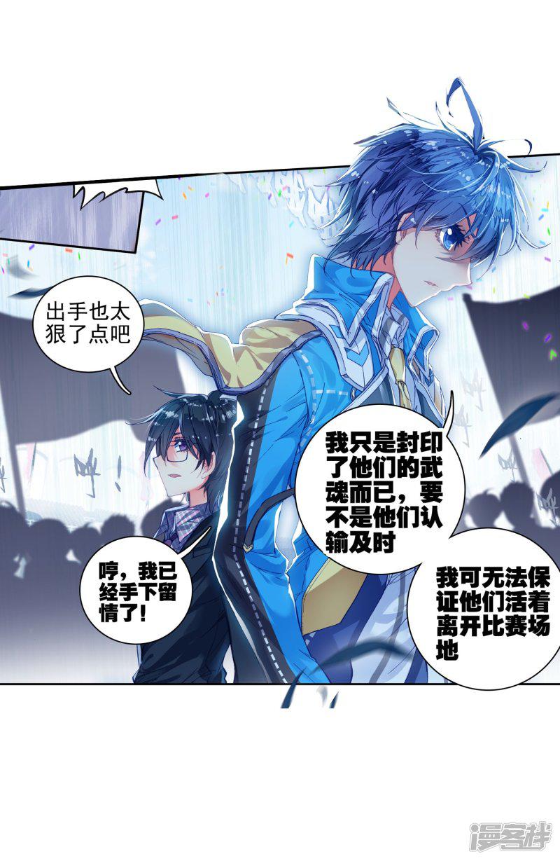 《斗罗大陆2绝世唐门》漫画最新章节第179话 来自史莱克，来自唐门！1免费下拉式在线观看章节第【42】张图片