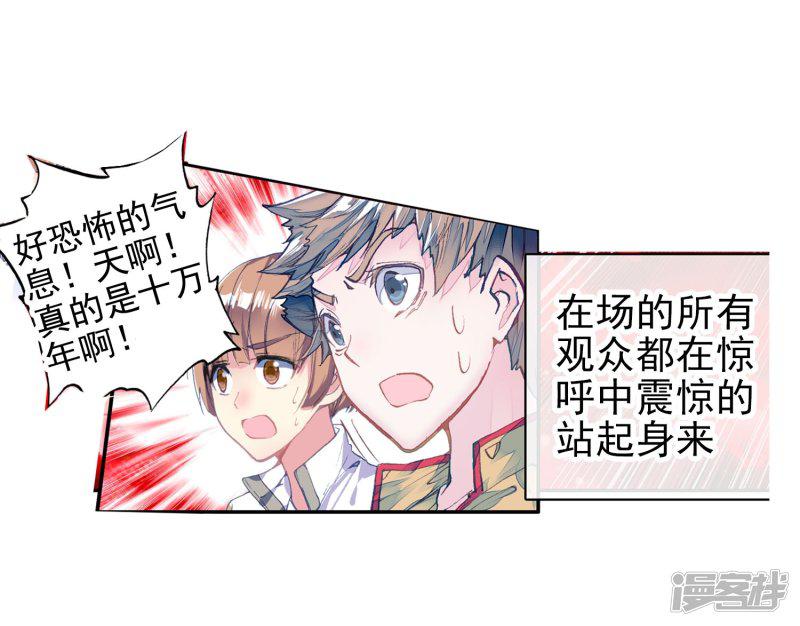 《斗罗大陆2绝世唐门》漫画最新章节第179话 来自史莱克，来自唐门！1免费下拉式在线观看章节第【7】张图片