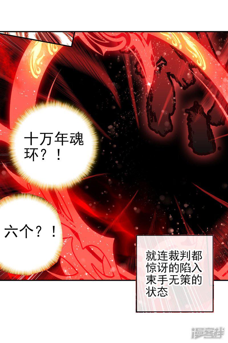 《斗罗大陆2绝世唐门》漫画最新章节第179话 来自史莱克，来自唐门！1免费下拉式在线观看章节第【8】张图片