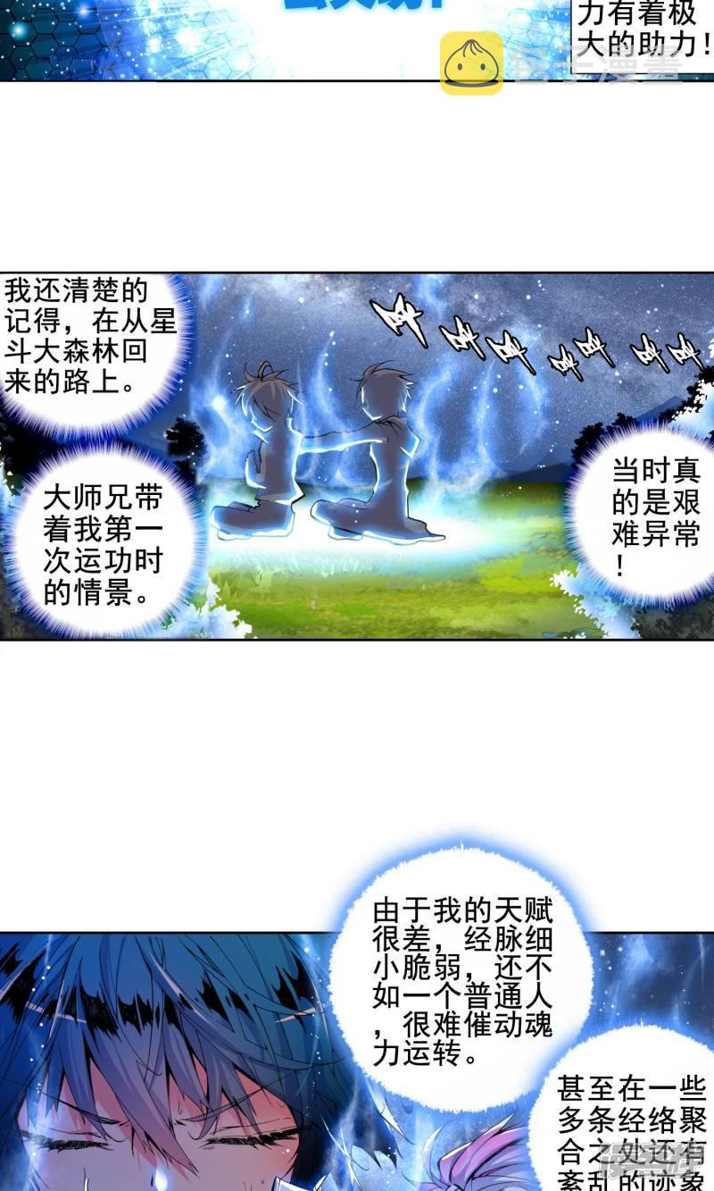 《斗罗大陆2绝世唐门》漫画最新章节第18话 史莱克学院2免费下拉式在线观看章节第【10】张图片