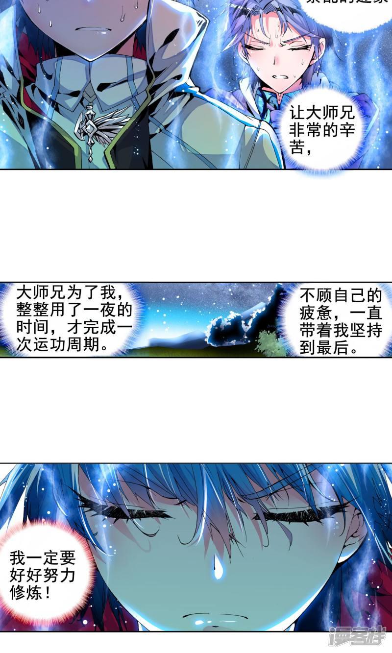 《斗罗大陆2绝世唐门》漫画最新章节第18话 史莱克学院2免费下拉式在线观看章节第【11】张图片