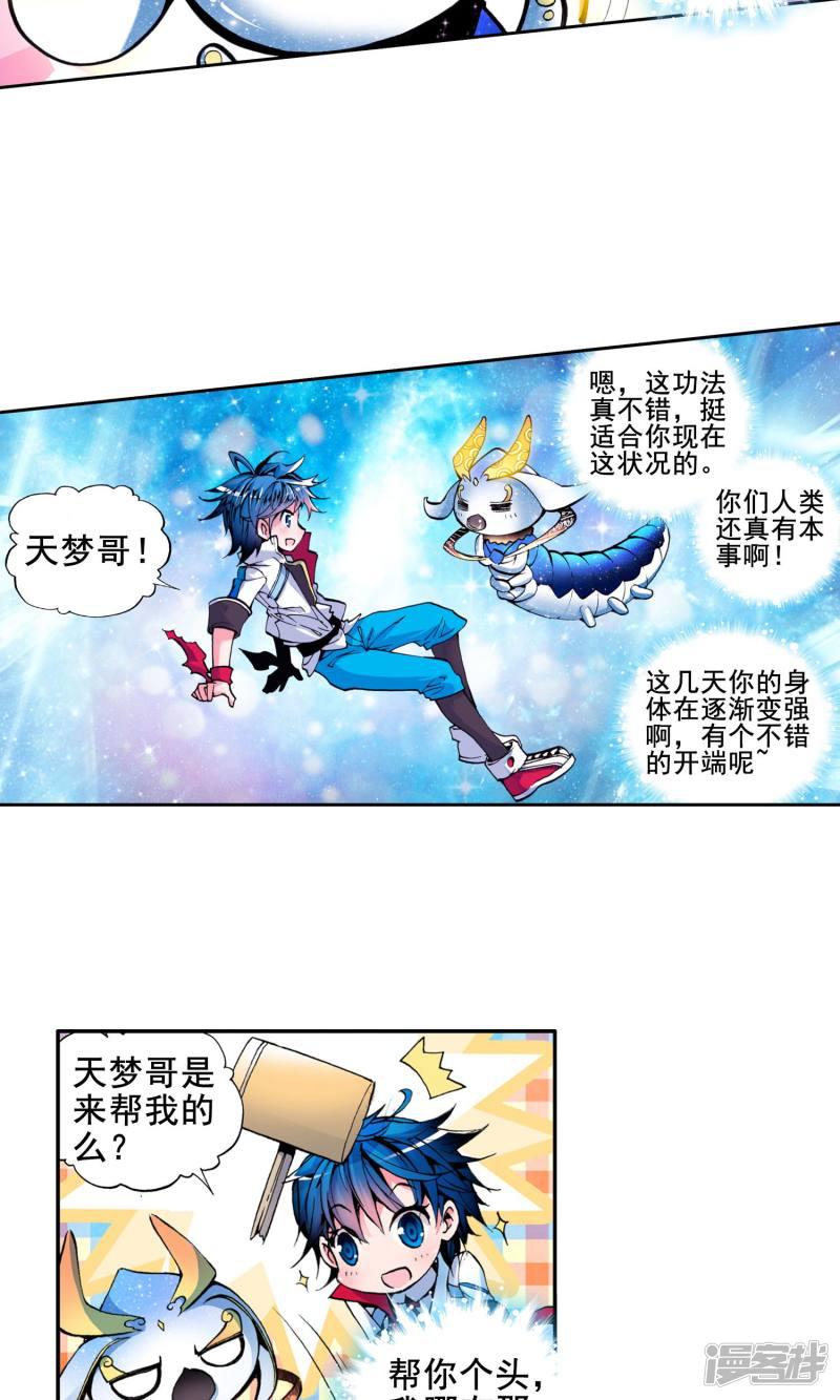 《斗罗大陆2绝世唐门》漫画最新章节第18话 史莱克学院2免费下拉式在线观看章节第【13】张图片