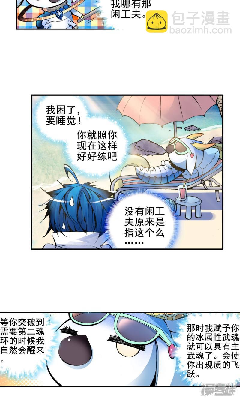 《斗罗大陆2绝世唐门》漫画最新章节第18话 史莱克学院2免费下拉式在线观看章节第【14】张图片