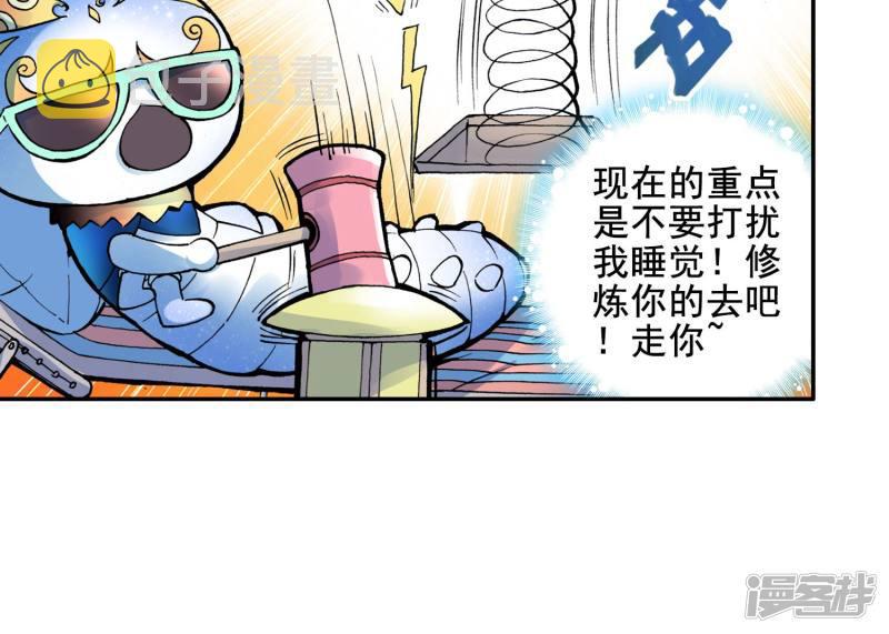 《斗罗大陆2绝世唐门》漫画最新章节第18话 史莱克学院2免费下拉式在线观看章节第【16】张图片