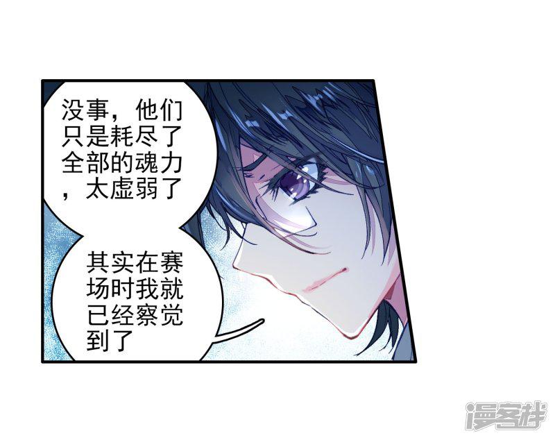 《斗罗大陆2绝世唐门》漫画最新章节第180话 来自史莱克，来自唐门！2免费下拉式在线观看章节第【13】张图片