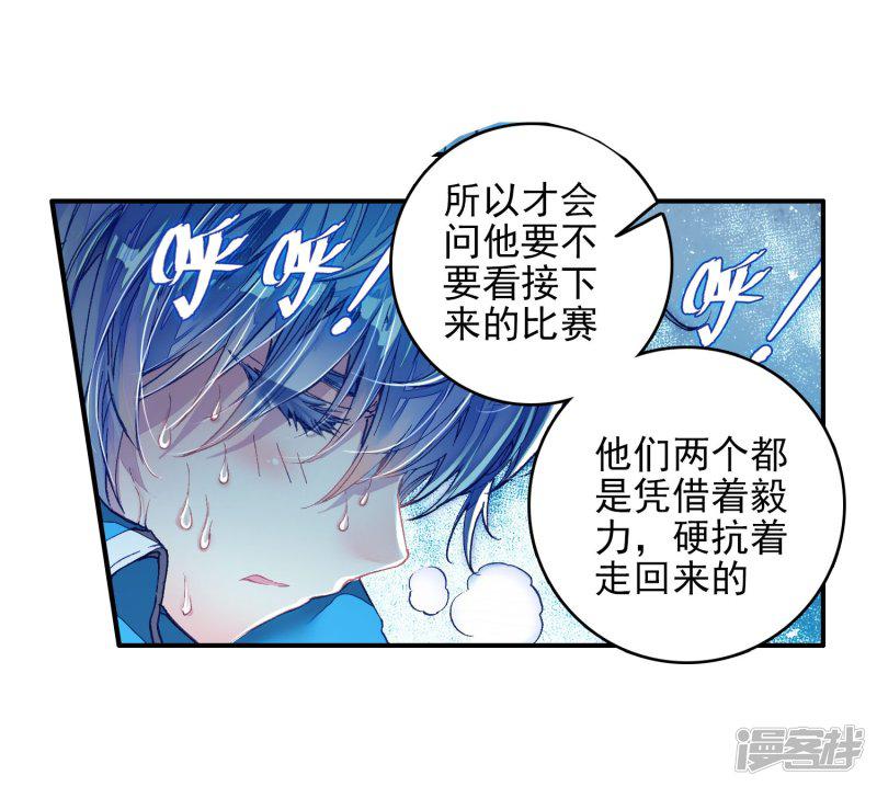 《斗罗大陆2绝世唐门》漫画最新章节第180话 来自史莱克，来自唐门！2免费下拉式在线观看章节第【14】张图片