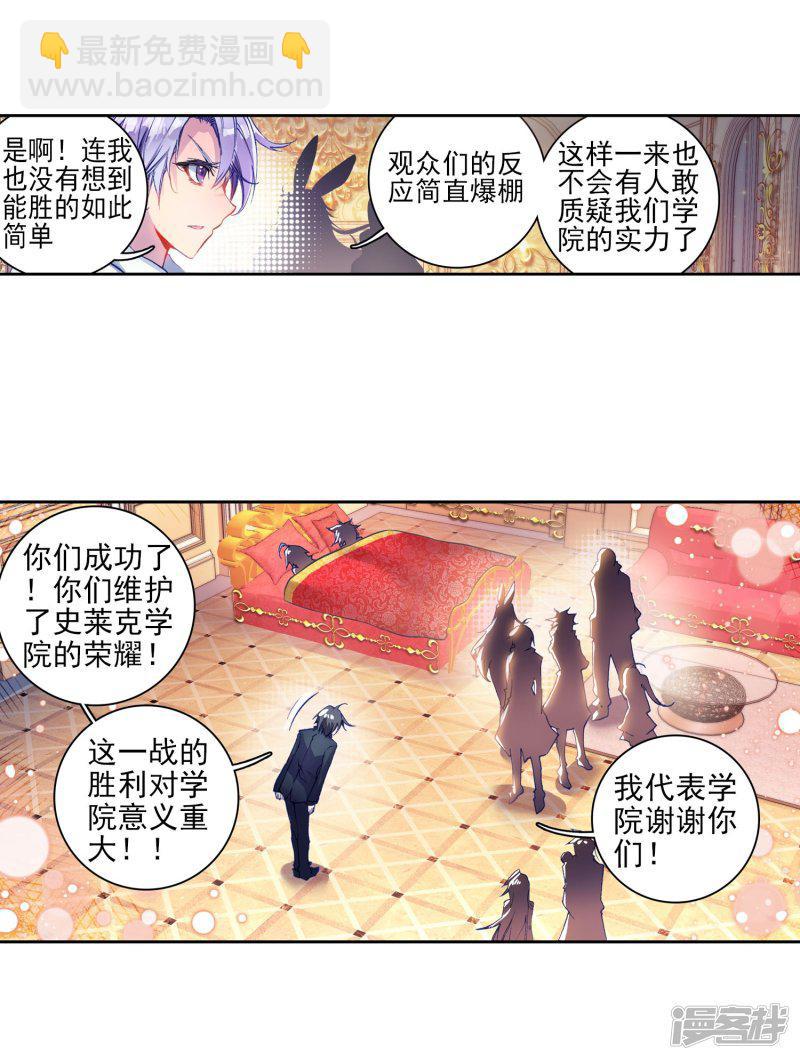 《斗罗大陆2绝世唐门》漫画最新章节第180话 来自史莱克，来自唐门！2免费下拉式在线观看章节第【18】张图片