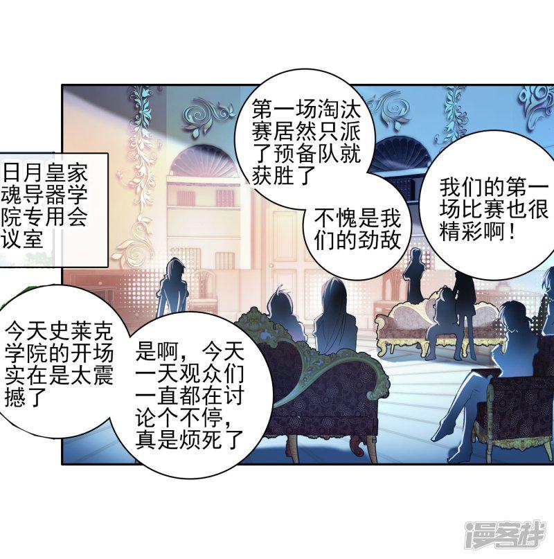 《斗罗大陆2绝世唐门》漫画最新章节第180话 来自史莱克，来自唐门！2免费下拉式在线观看章节第【21】张图片