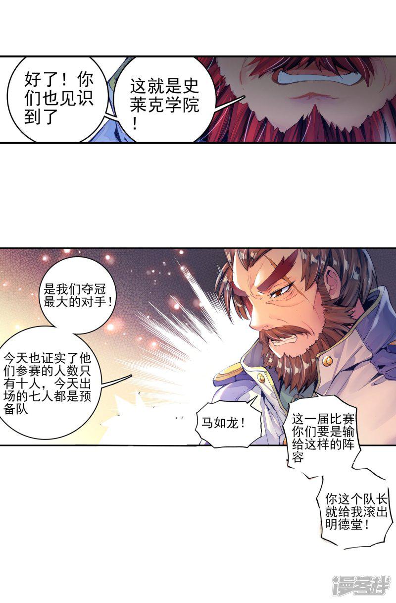 《斗罗大陆2绝世唐门》漫画最新章节第180话 来自史莱克，来自唐门！2免费下拉式在线观看章节第【22】张图片