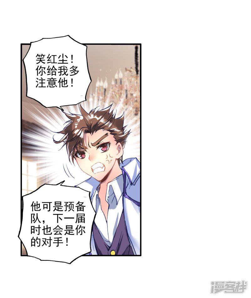 《斗罗大陆2绝世唐门》漫画最新章节第180话 来自史莱克，来自唐门！2免费下拉式在线观看章节第【26】张图片