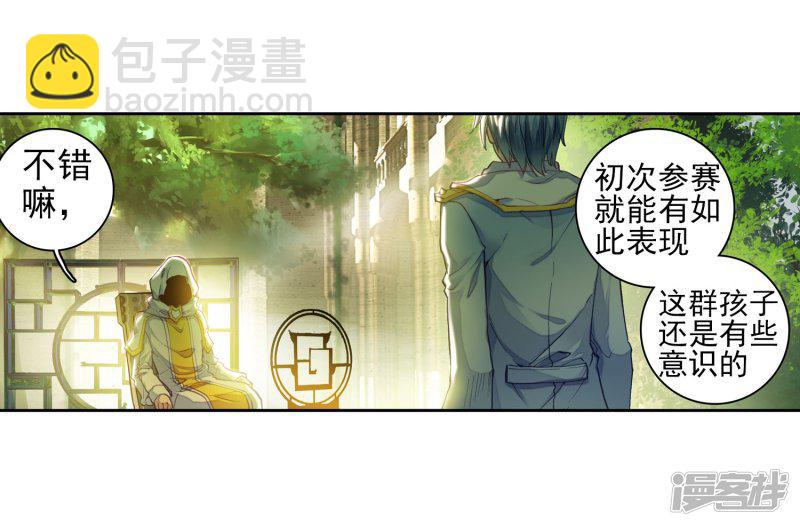 《斗罗大陆2绝世唐门》漫画最新章节第180话 来自史莱克，来自唐门！2免费下拉式在线观看章节第【33】张图片