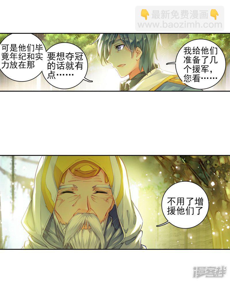 《斗罗大陆2绝世唐门》漫画最新章节第180话 来自史莱克，来自唐门！2免费下拉式在线观看章节第【34】张图片