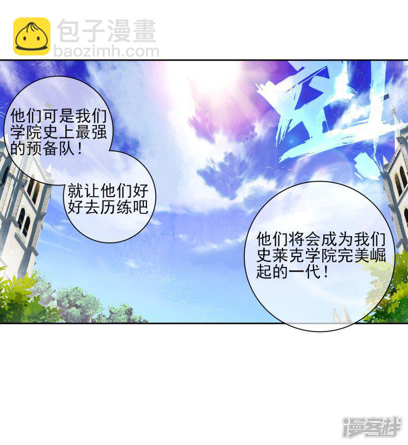 《斗罗大陆2绝世唐门》漫画最新章节第180话 来自史莱克，来自唐门！2免费下拉式在线观看章节第【36】张图片