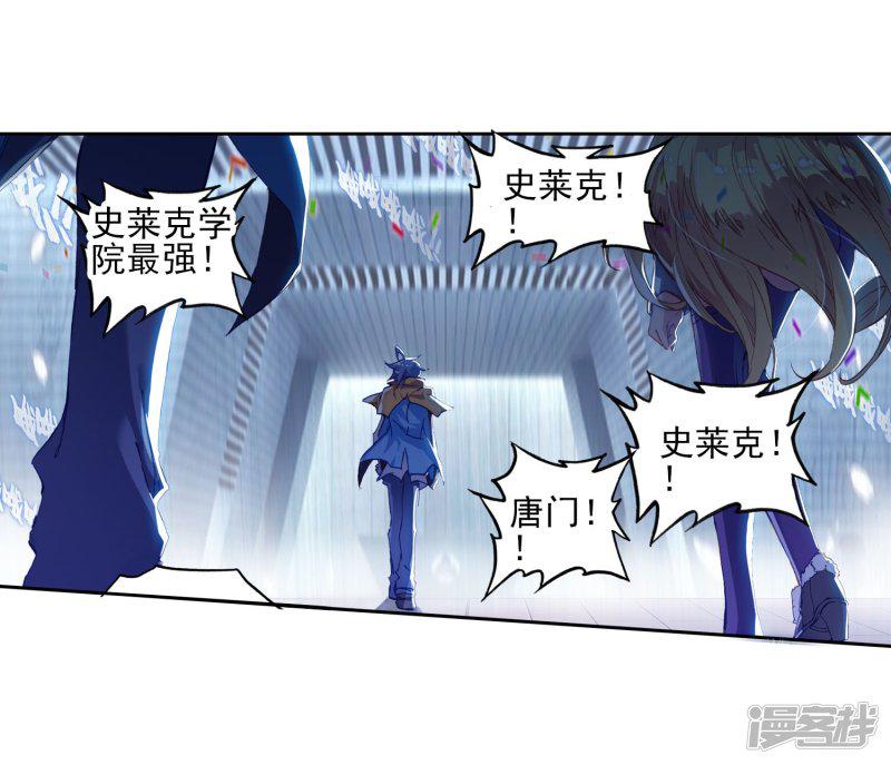 《斗罗大陆2绝世唐门》漫画最新章节第180话 来自史莱克，来自唐门！2免费下拉式在线观看章节第【6】张图片