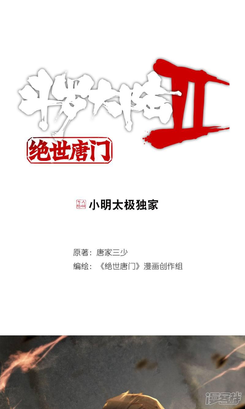 《斗罗大陆2绝世唐门》漫画最新章节第181话 “贱人”徐三石1免费下拉式在线观看章节第【1】张图片