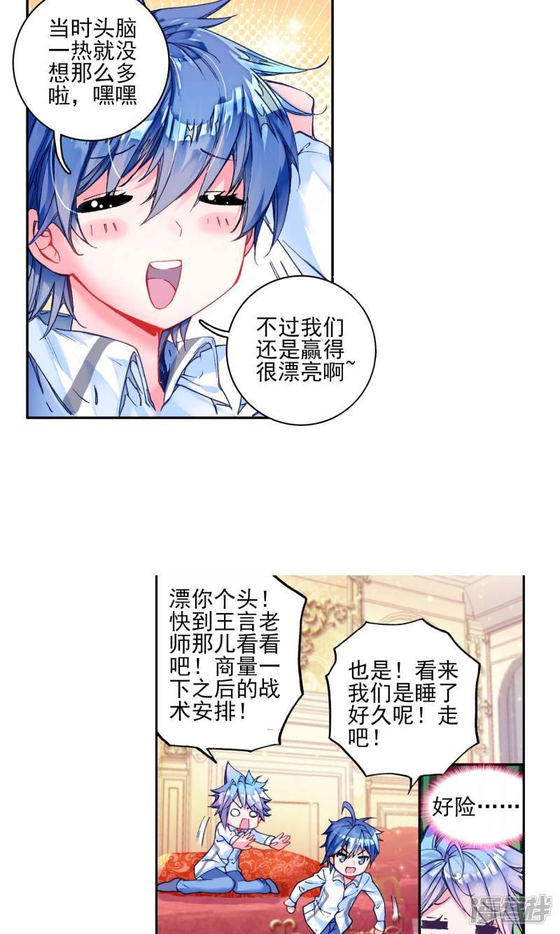 《斗罗大陆2绝世唐门》漫画最新章节第181话 “贱人”徐三石1免费下拉式在线观看章节第【10】张图片