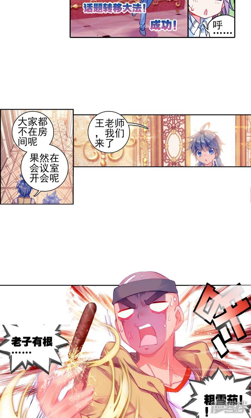 《斗罗大陆2绝世唐门》漫画最新章节第181话 “贱人”徐三石1免费下拉式在线观看章节第【11】张图片