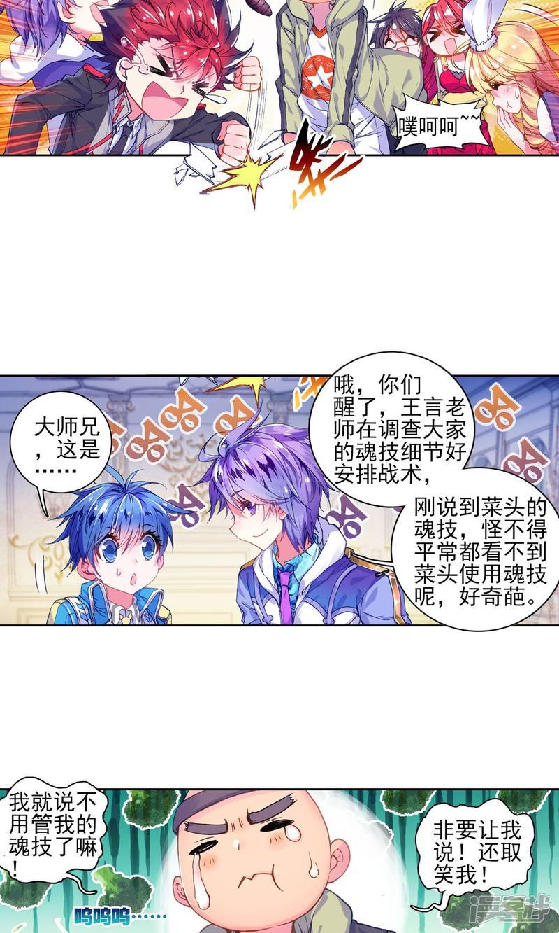 《斗罗大陆2绝世唐门》漫画最新章节第181话 “贱人”徐三石1免费下拉式在线观看章节第【13】张图片