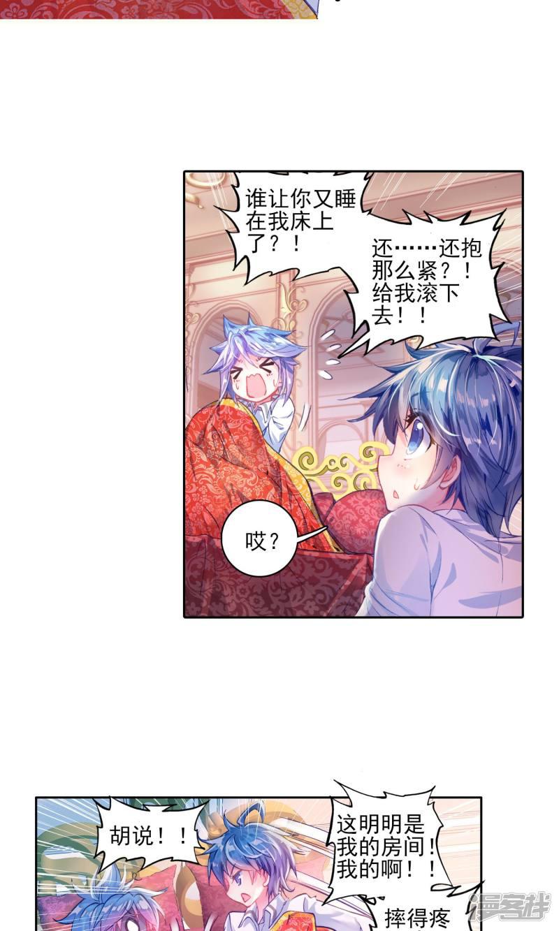 《斗罗大陆2绝世唐门》漫画最新章节第181话 “贱人”徐三石1免费下拉式在线观看章节第【4】张图片