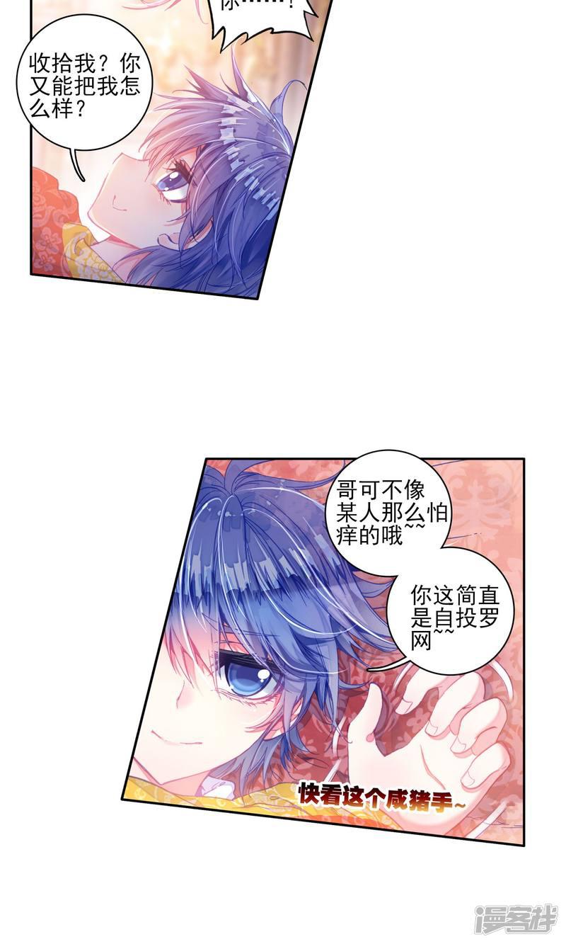 《斗罗大陆2绝世唐门》漫画最新章节第181话 “贱人”徐三石1免费下拉式在线观看章节第【7】张图片